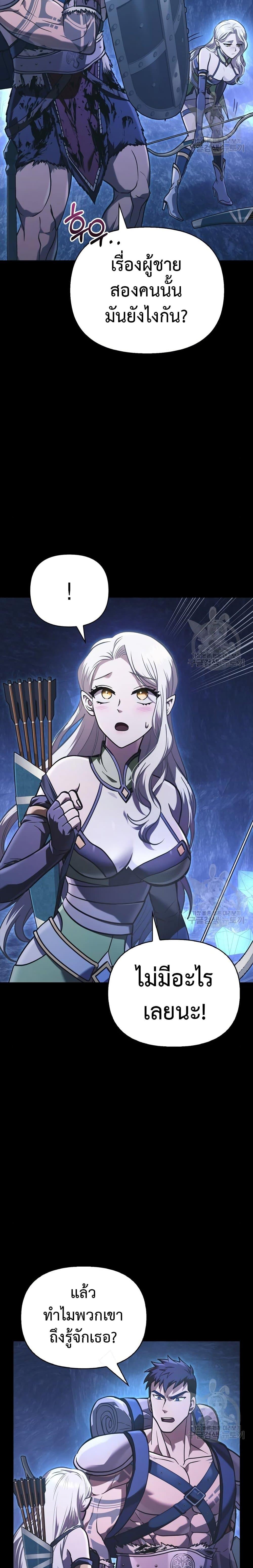 Surviving The Game as a Barbarian ตอนที่ 8 6