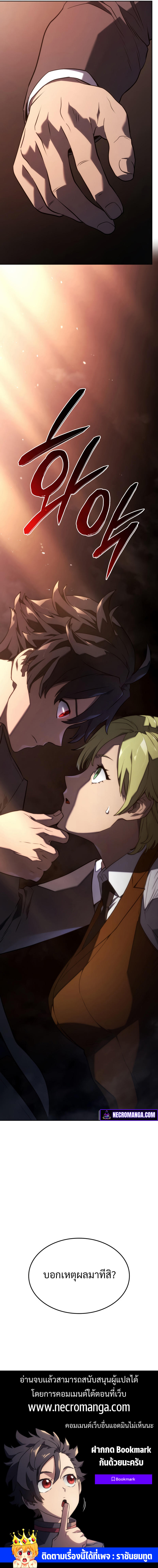 Revenge of the sword clan’s hound ตอนที่ 23 14