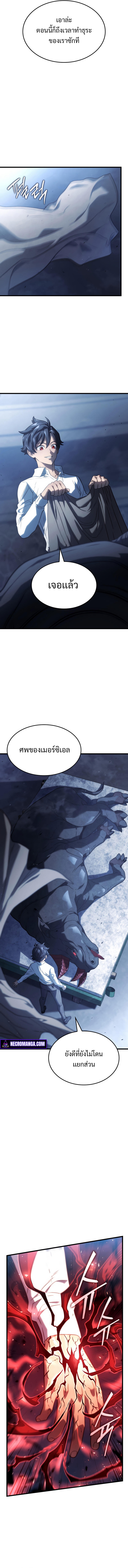 Revenge of the sword clan’s hound ตอนที่ 23 4