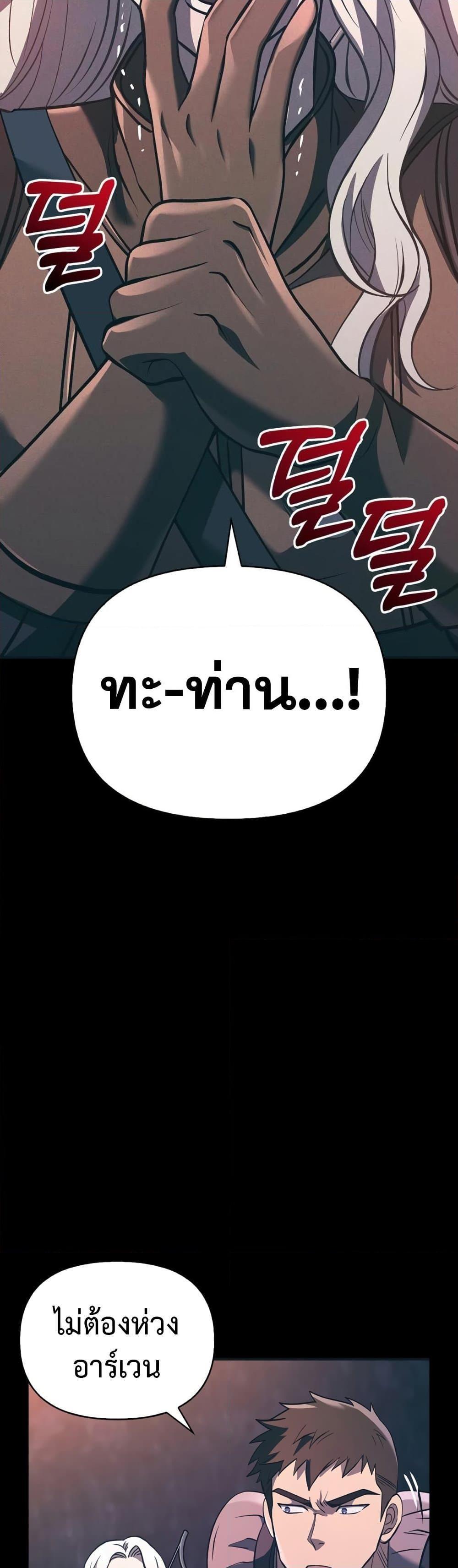 Surviving The Game as a Barbarian ตอนที่ 9 10
