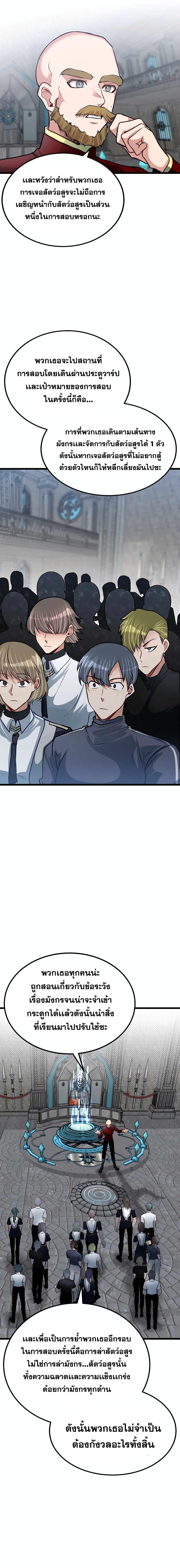 My Little Brother Is The Academy’s Hotshot ตอนที่ 27 11