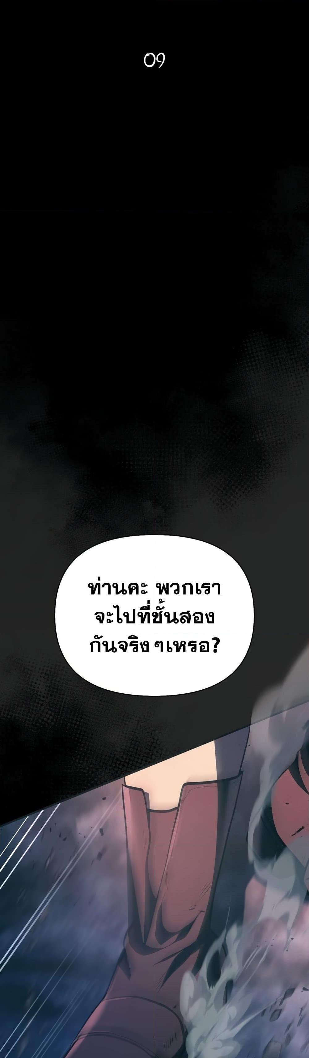 Surviving The Game as a Barbarian ตอนที่ 9 14