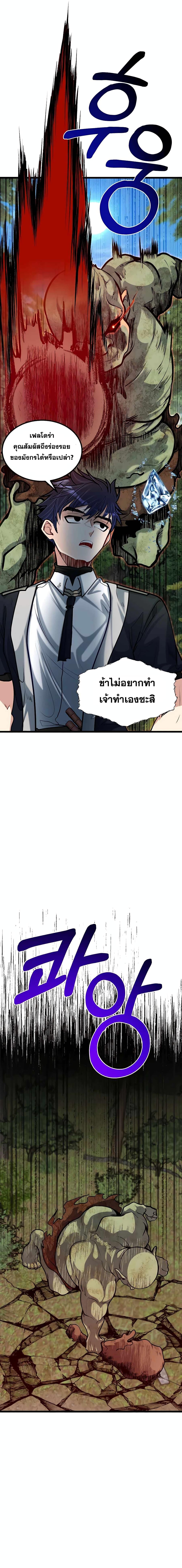 My Little Brother Is The Academy’s Hotshot ตอนที่ 27 15