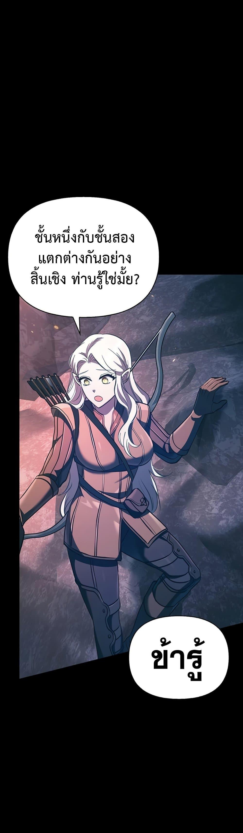 Surviving The Game as a Barbarian ตอนที่ 9 16