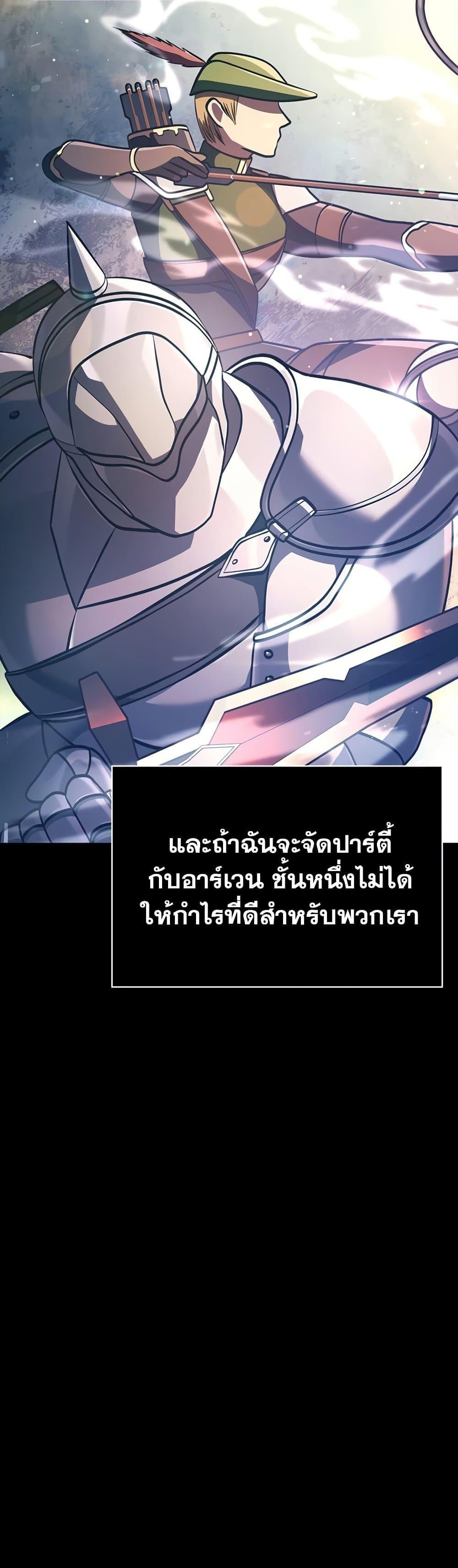 Surviving The Game as a Barbarian ตอนที่ 9 19