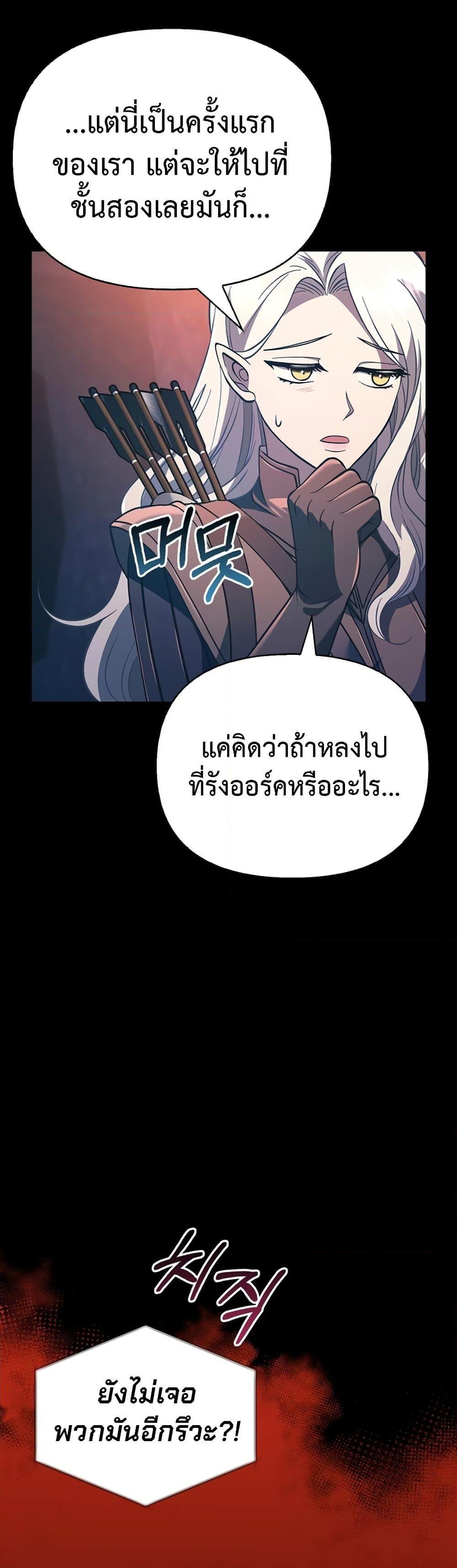 Surviving The Game as a Barbarian ตอนที่ 9 20