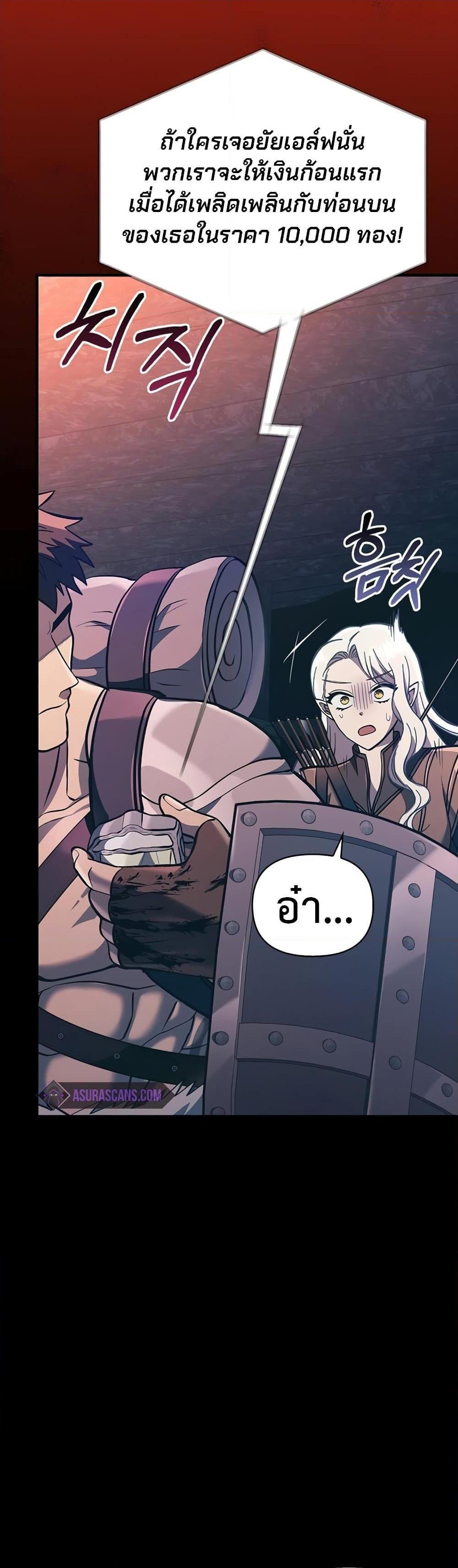 Surviving The Game as a Barbarian ตอนที่ 9 21
