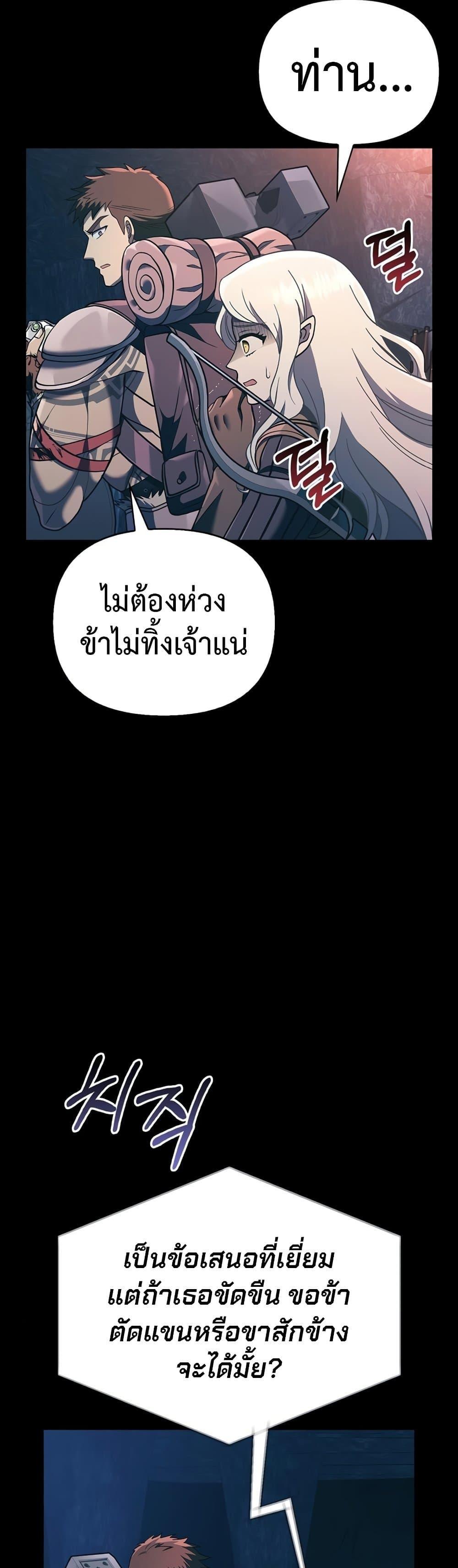 Surviving The Game as a Barbarian ตอนที่ 9 22