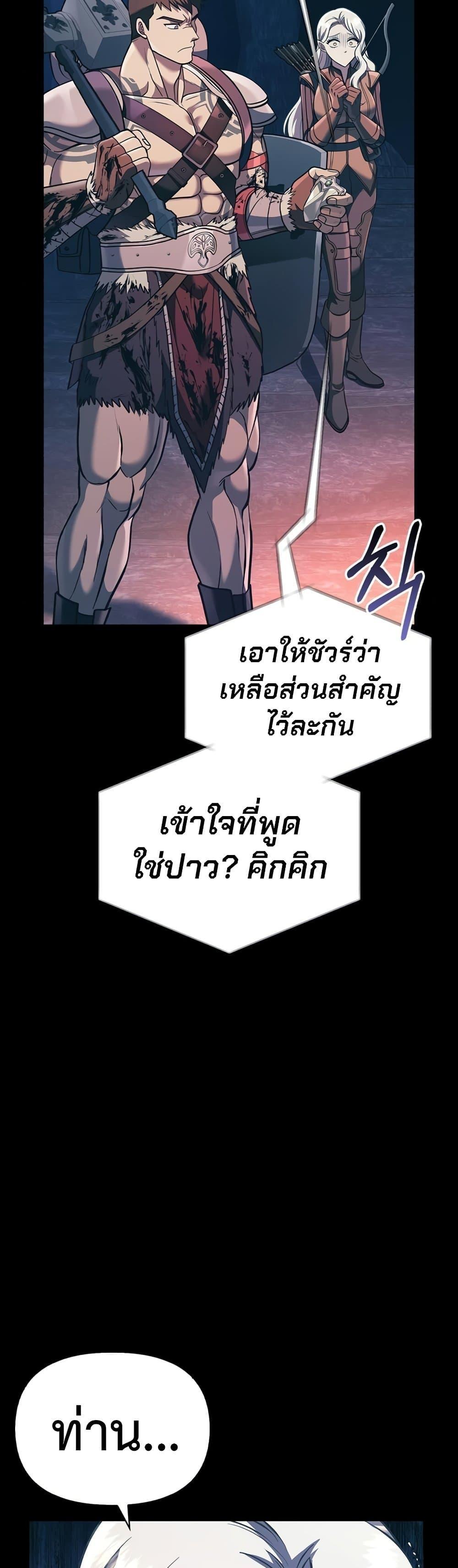 Surviving The Game as a Barbarian ตอนที่ 9 23