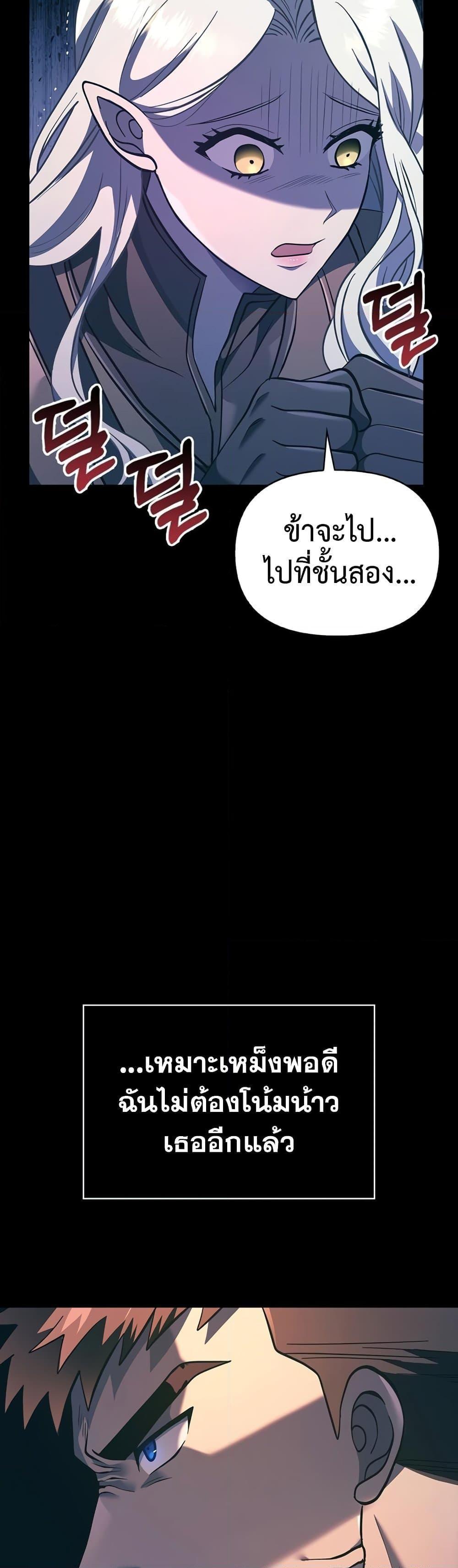 Surviving The Game as a Barbarian ตอนที่ 9 24