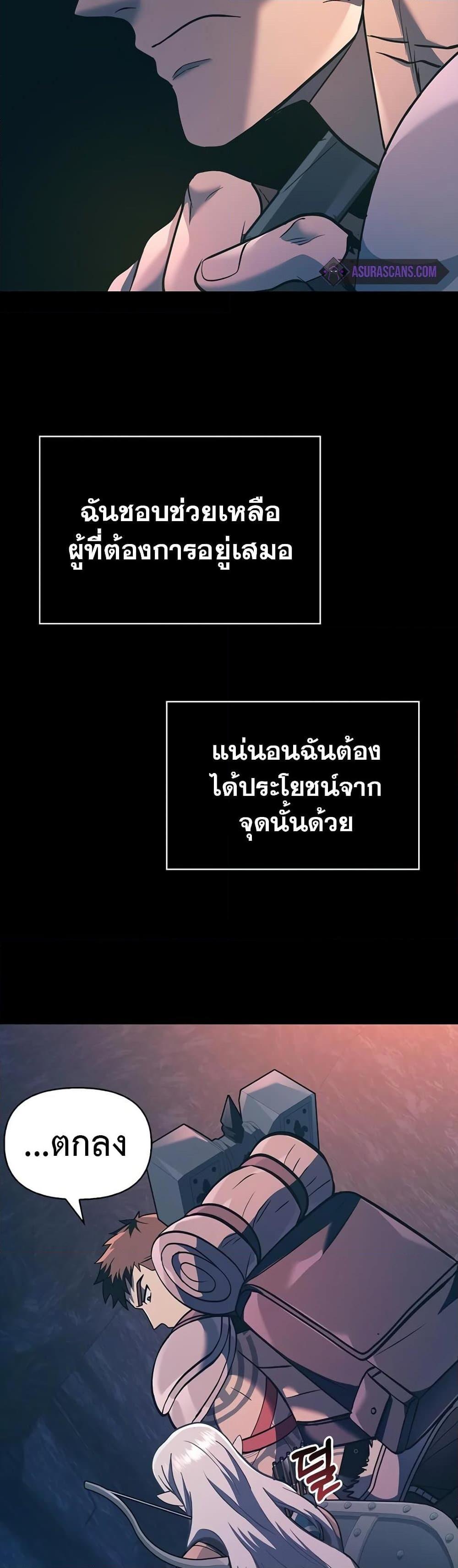 Surviving The Game as a Barbarian ตอนที่ 9 25