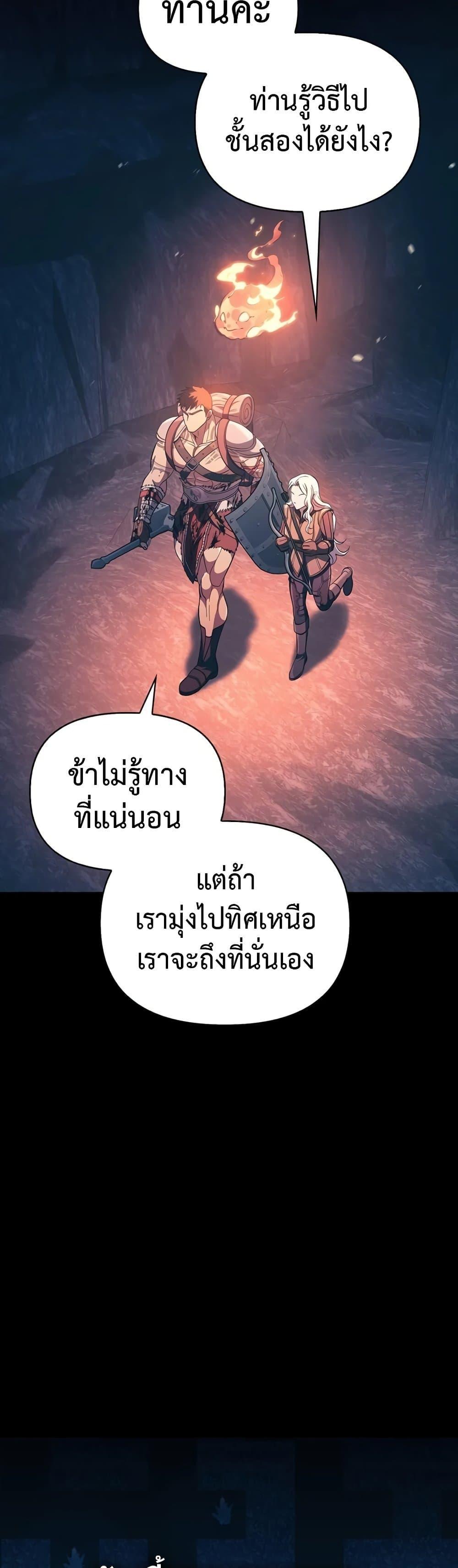 Surviving The Game as a Barbarian ตอนที่ 9 29