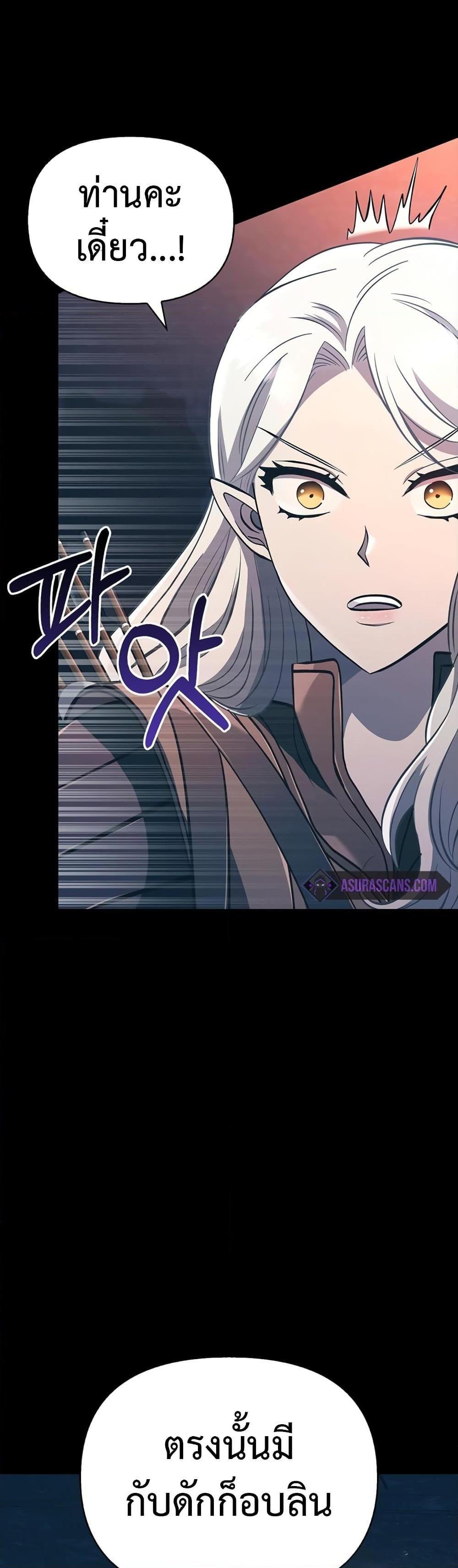 Surviving The Game as a Barbarian ตอนที่ 9 31
