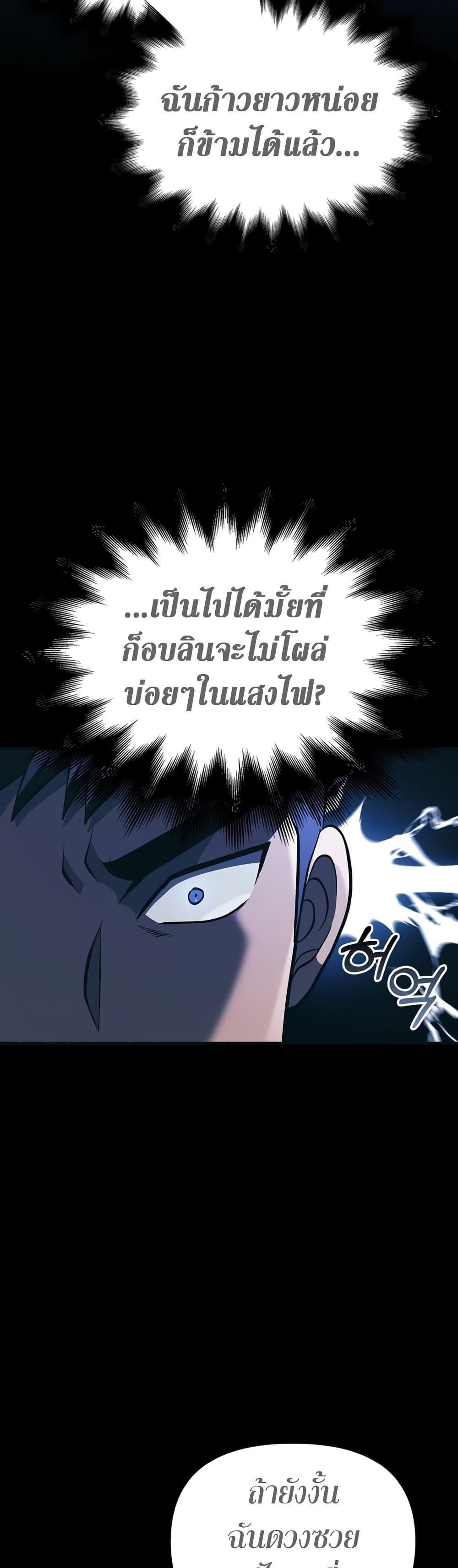 Surviving The Game as a Barbarian ตอนที่ 9 33