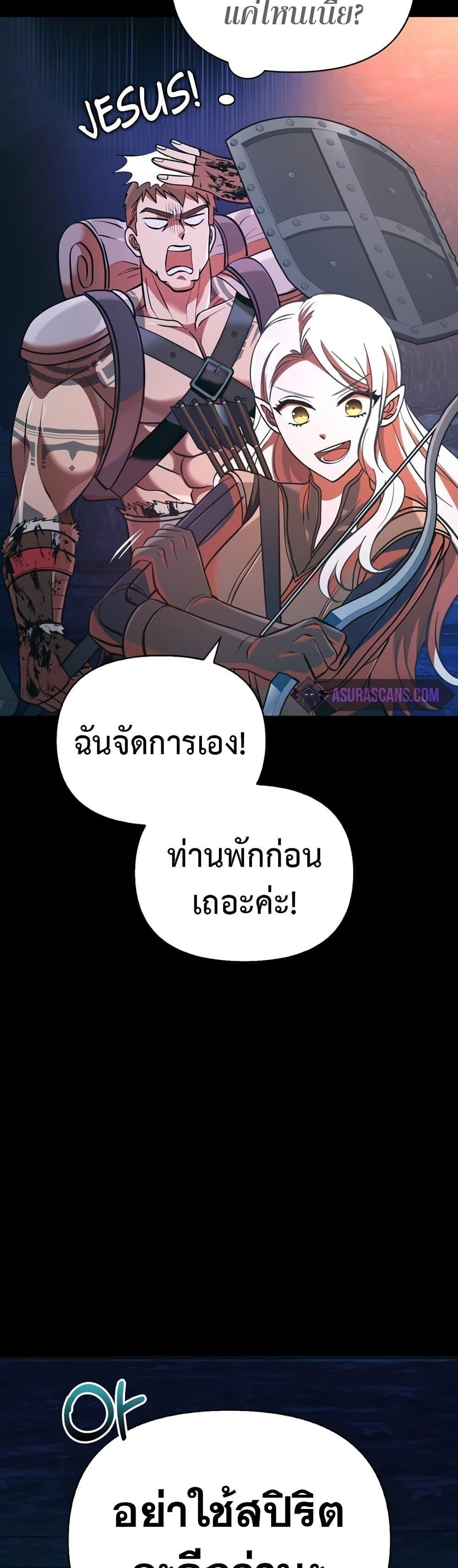 Surviving The Game as a Barbarian ตอนที่ 9 34