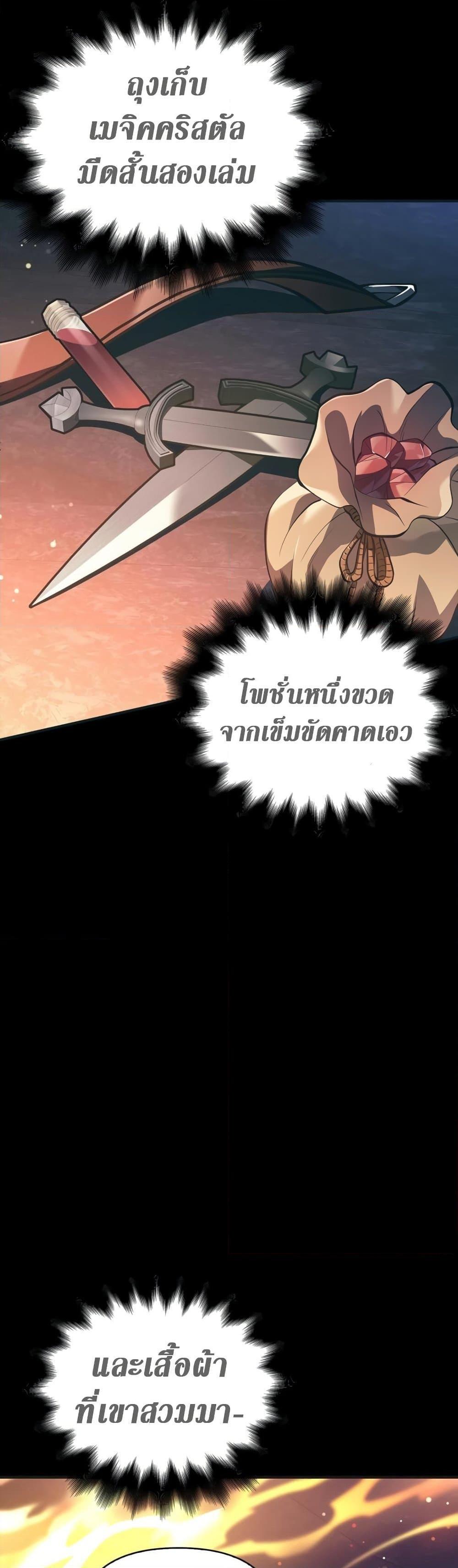 Surviving The Game as a Barbarian ตอนที่ 9 3