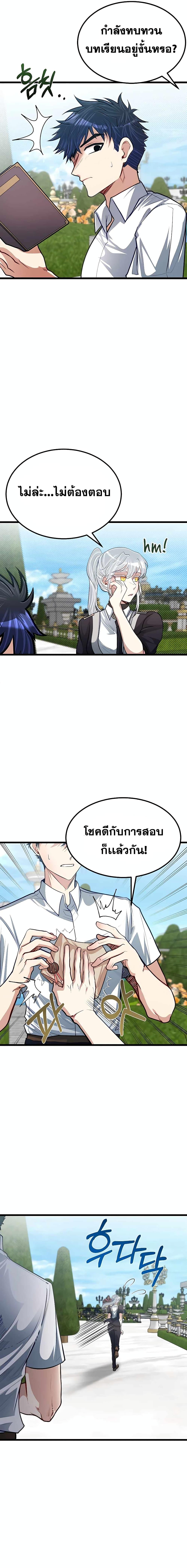 My Little Brother Is The Academy’s Hotshot ตอนที่ 27 3