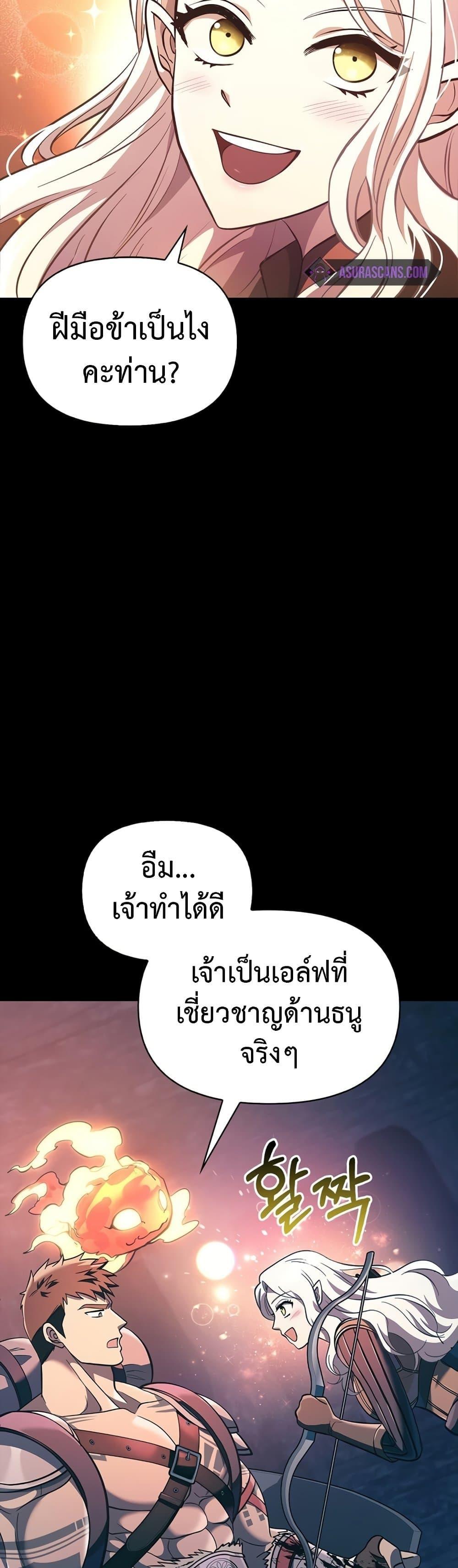 Surviving The Game as a Barbarian ตอนที่ 9 46
