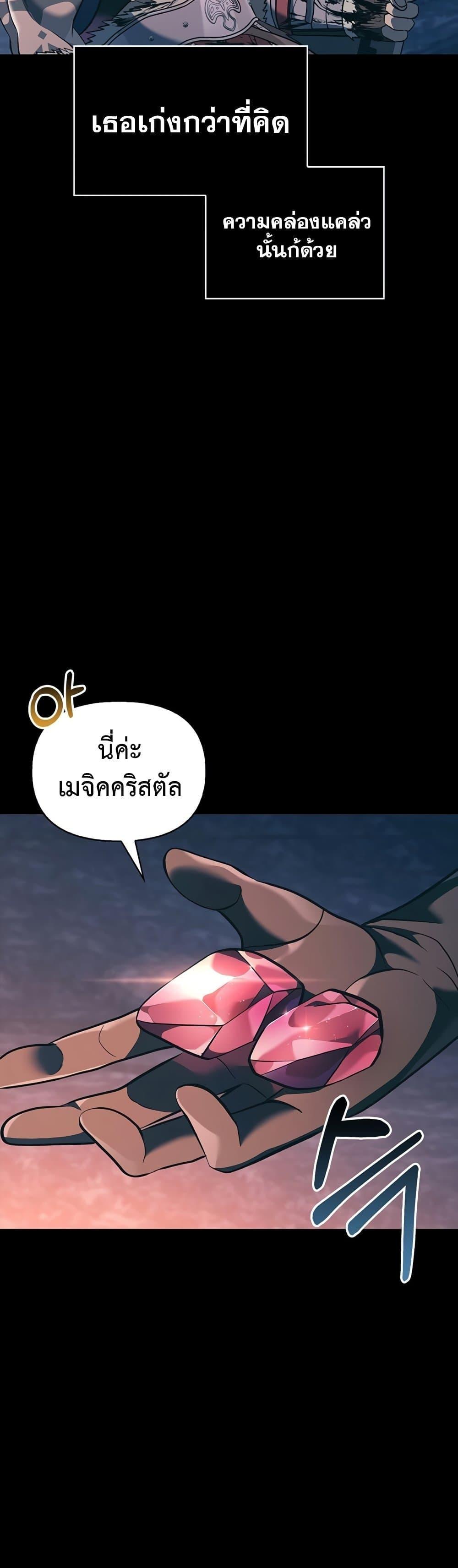 Surviving The Game as a Barbarian ตอนที่ 9 47