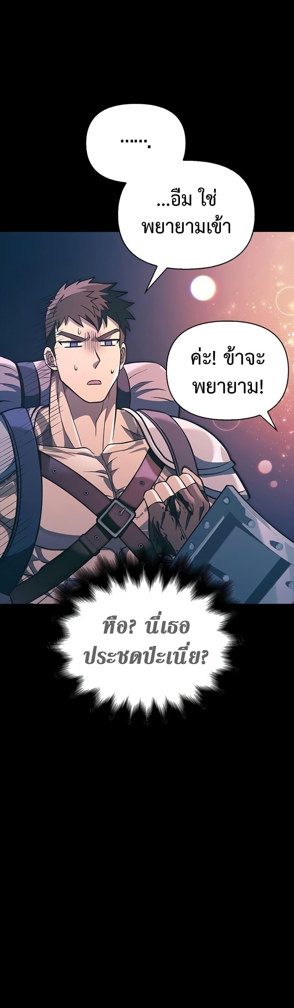 Surviving The Game as a Barbarian ตอนที่ 9 50