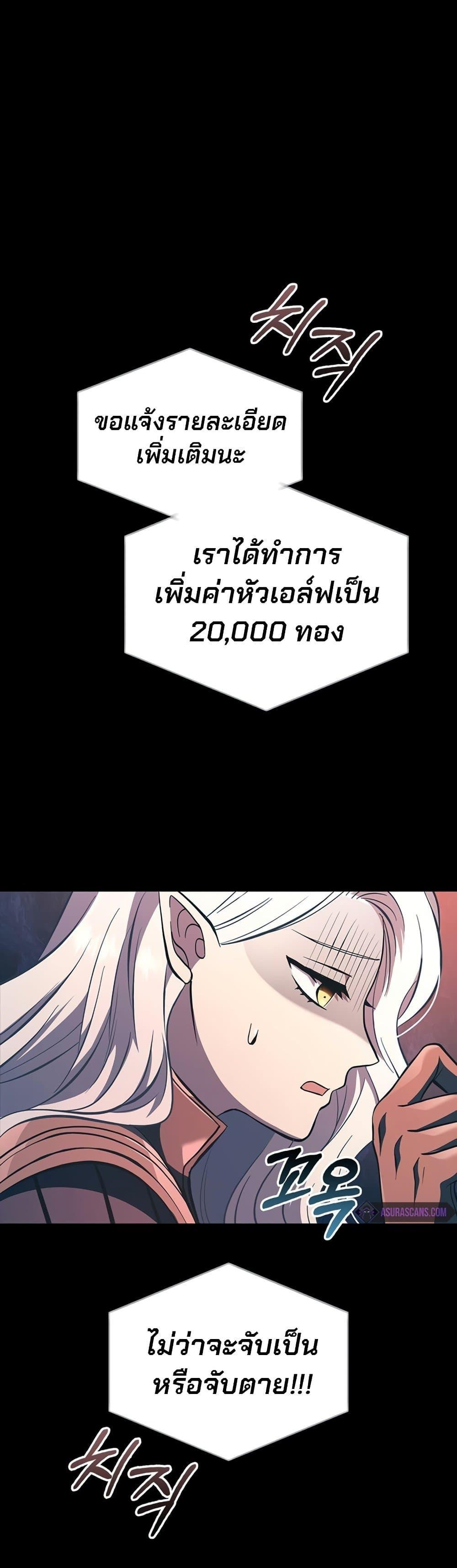 Surviving The Game as a Barbarian ตอนที่ 9 51