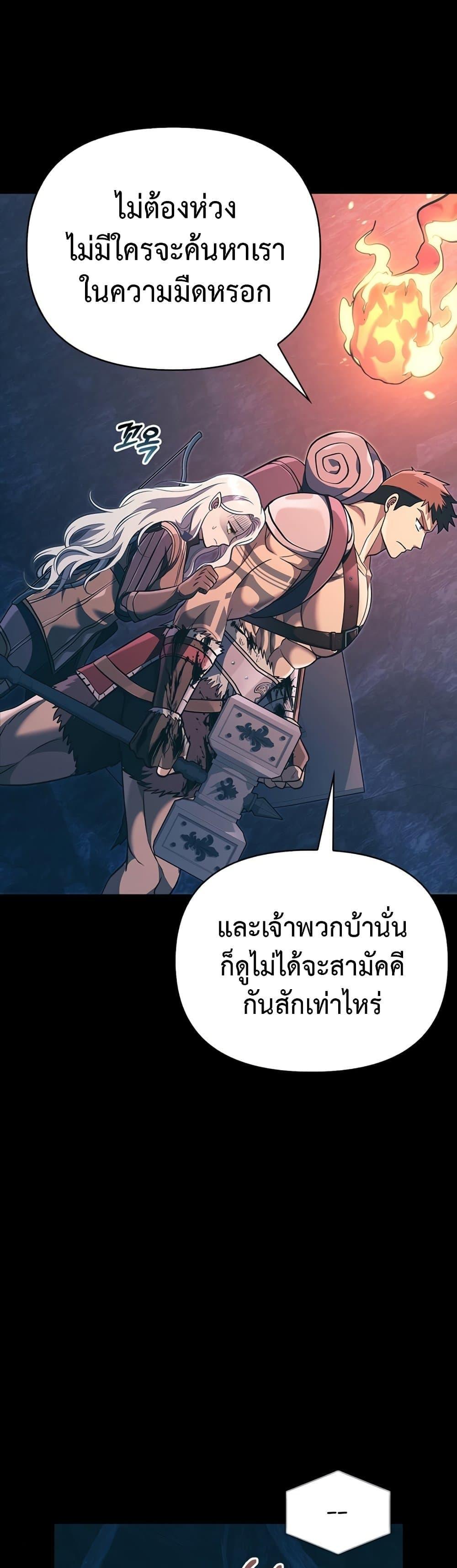 Surviving The Game as a Barbarian ตอนที่ 9 52