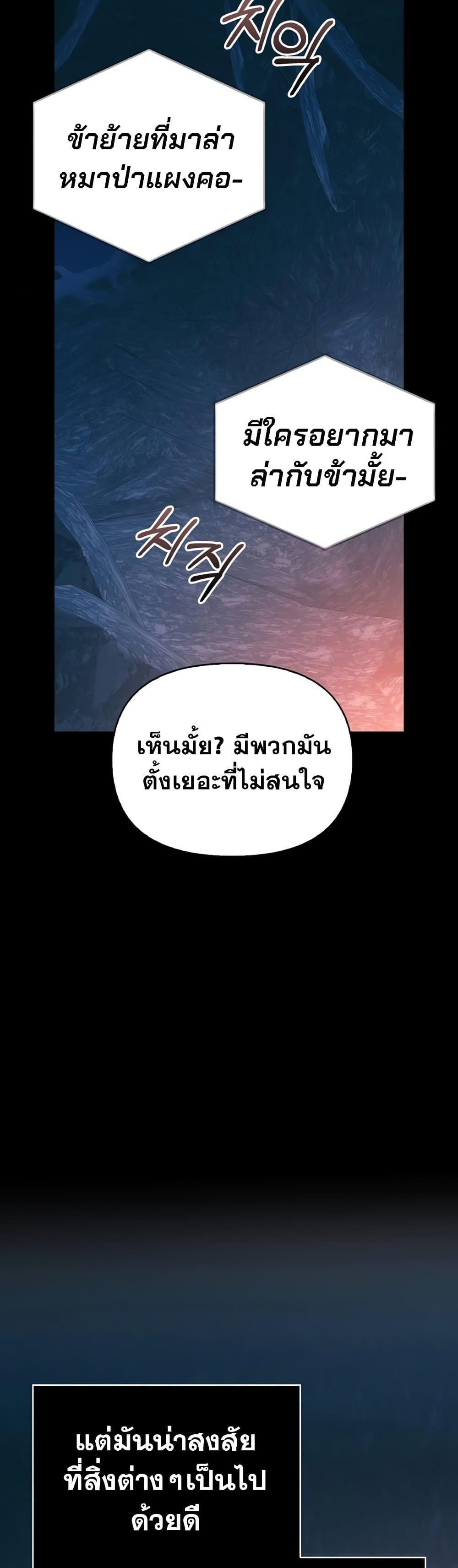 Surviving The Game as a Barbarian ตอนที่ 9 53