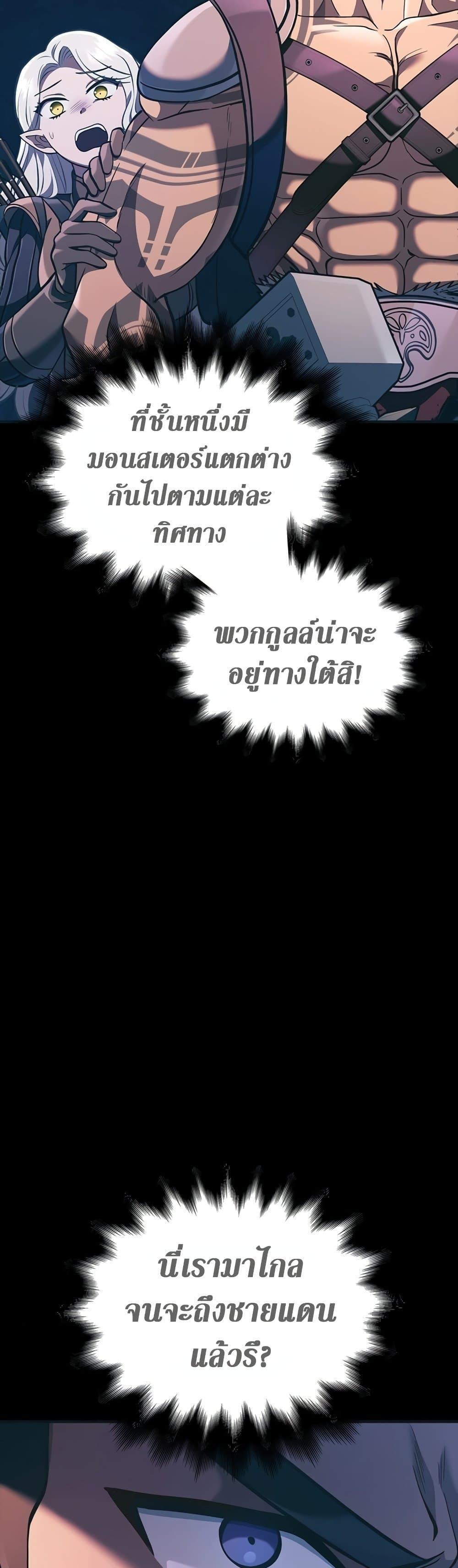 Surviving The Game as a Barbarian ตอนที่ 9 57