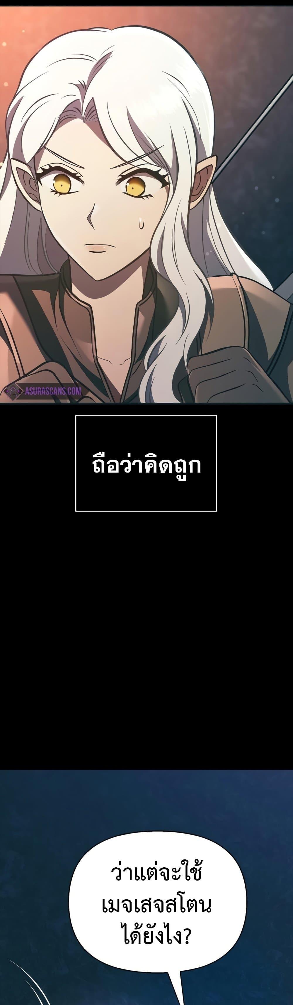 Surviving The Game as a Barbarian ตอนที่ 9 6