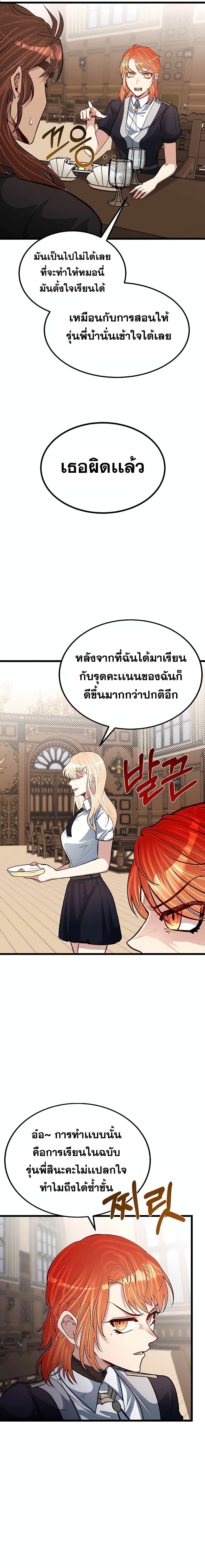 My Little Brother Is The Academy’s Hotshot ตอนที่ 27 6