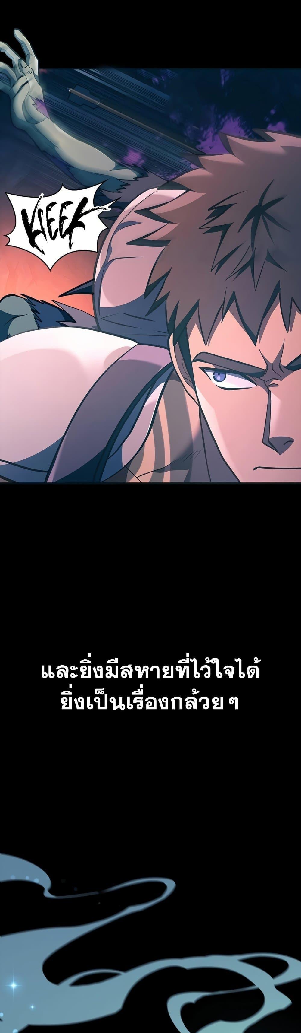 Surviving The Game as a Barbarian ตอนที่ 9 69