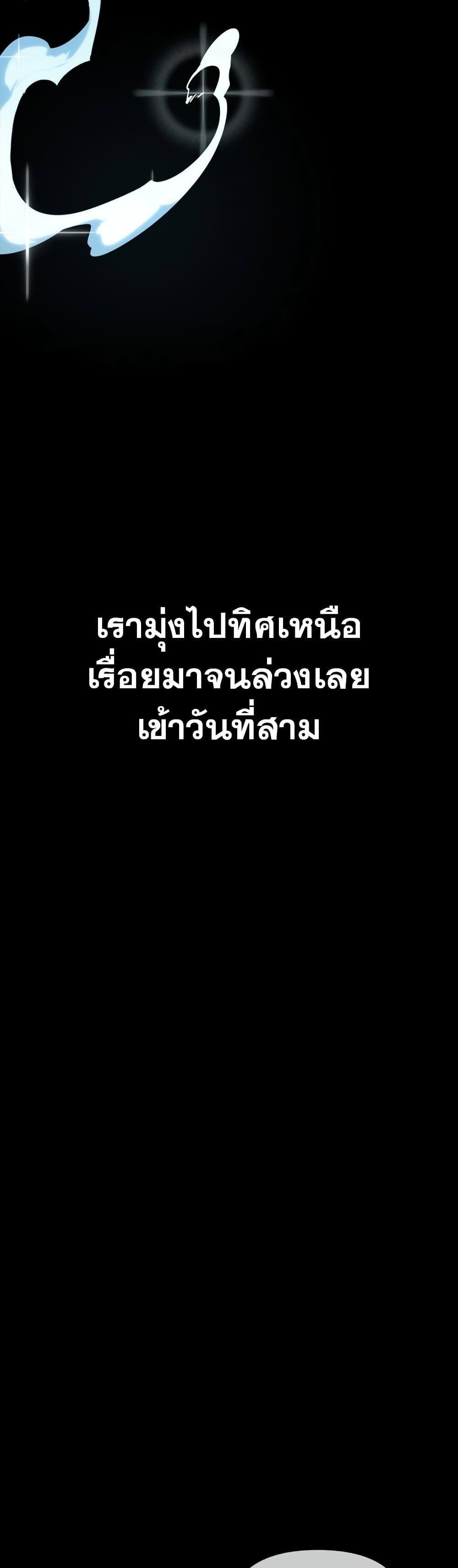 Surviving The Game as a Barbarian ตอนที่ 9 71