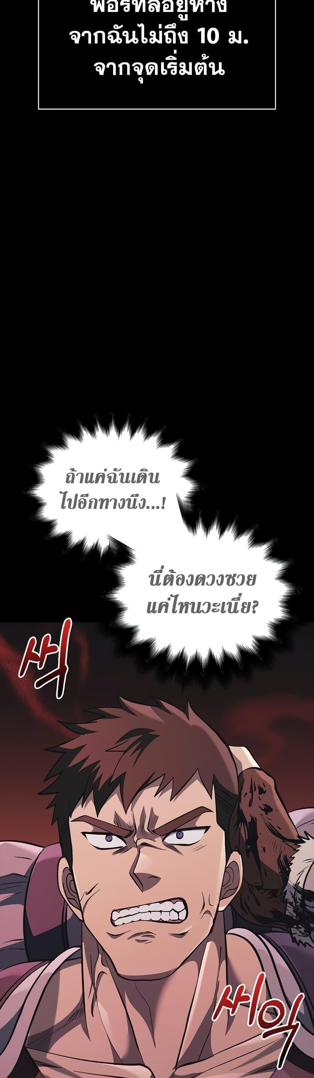 Surviving The Game as a Barbarian ตอนที่ 9 82