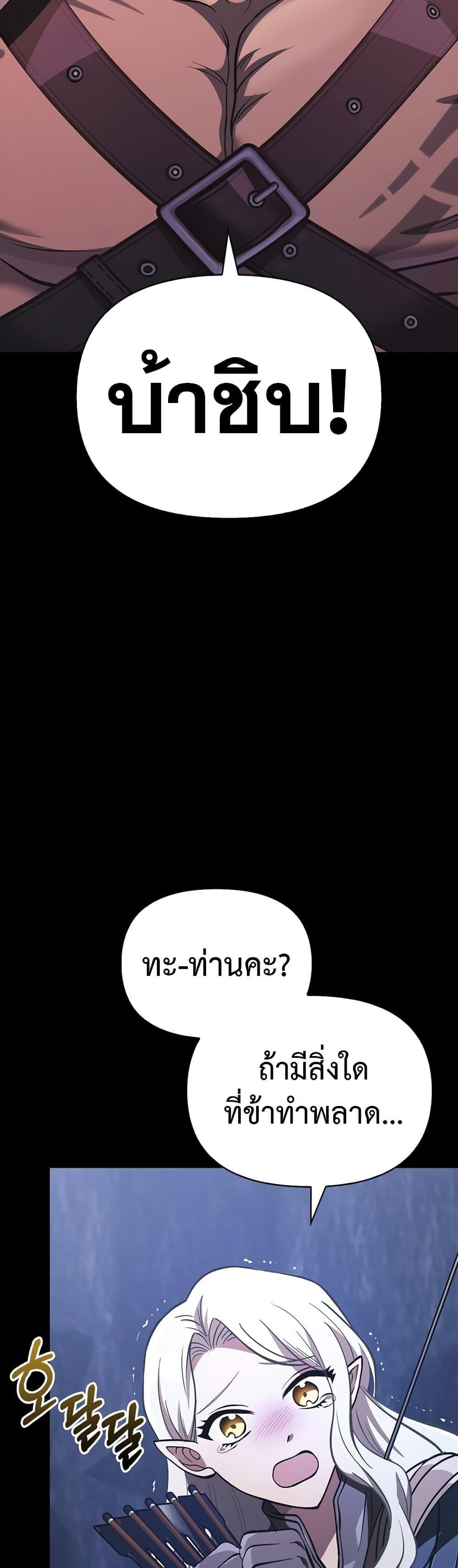 Surviving The Game as a Barbarian ตอนที่ 9 83