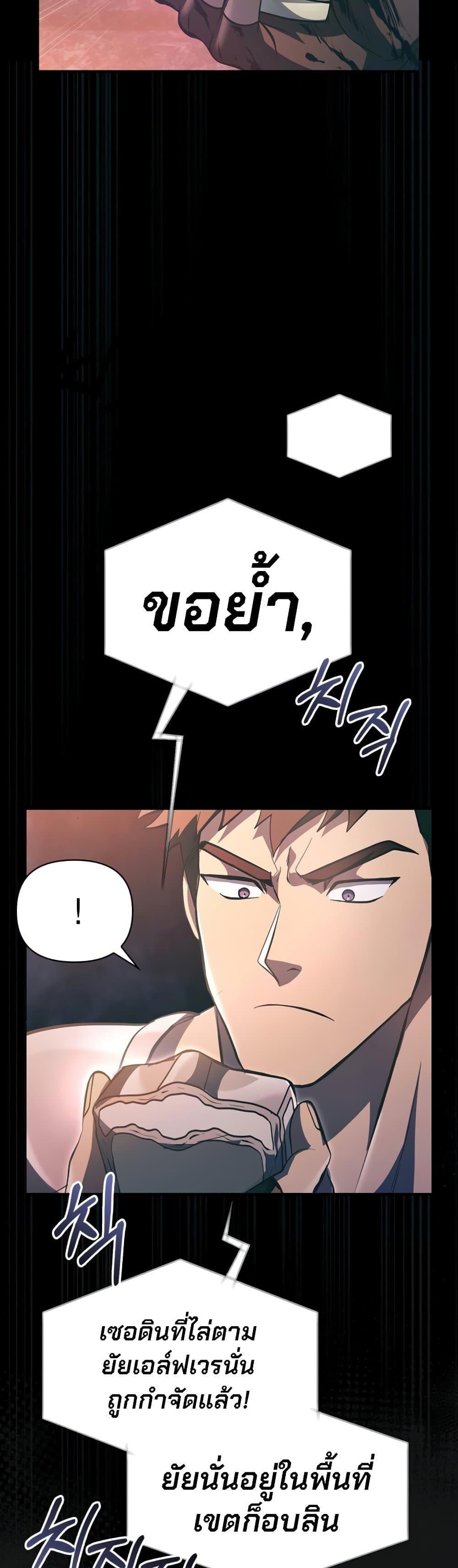 Surviving The Game as a Barbarian ตอนที่ 9 8
