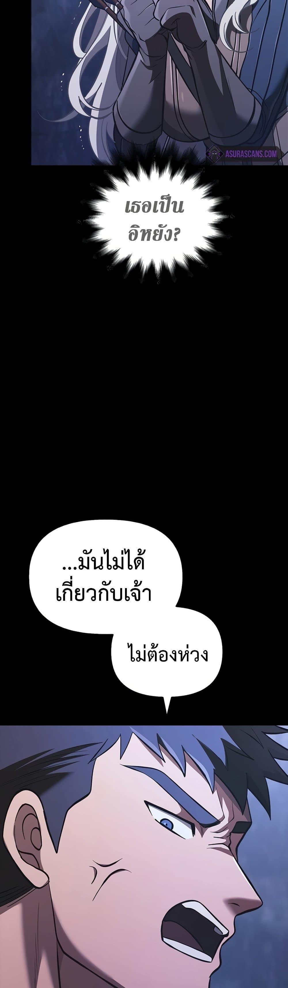 Surviving The Game as a Barbarian ตอนที่ 9 84