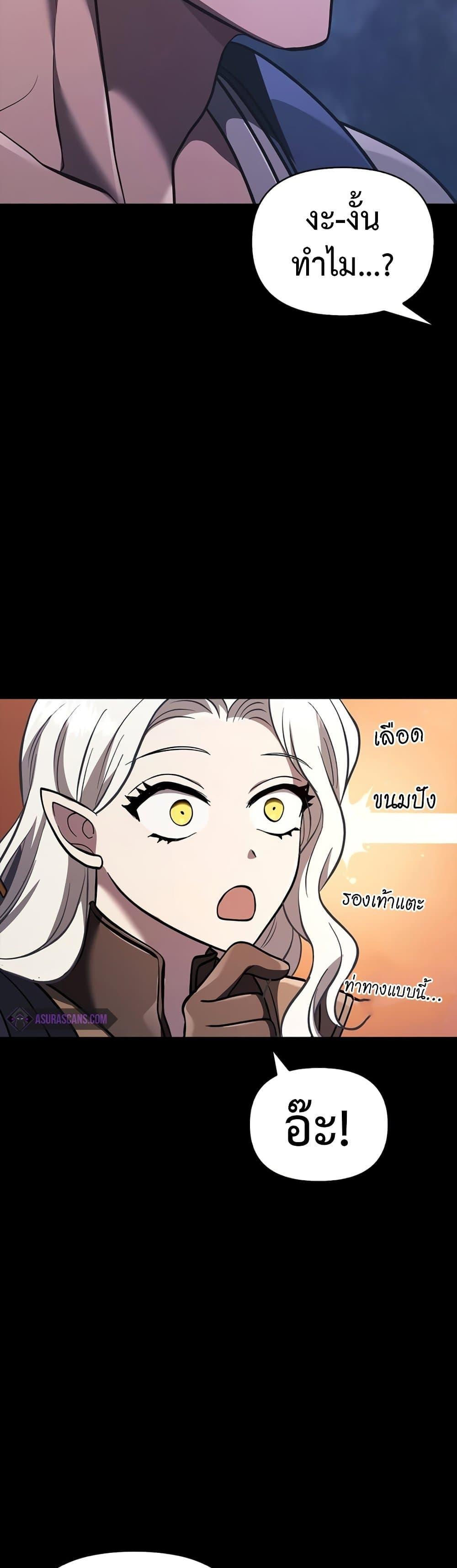 Surviving The Game as a Barbarian ตอนที่ 9 85