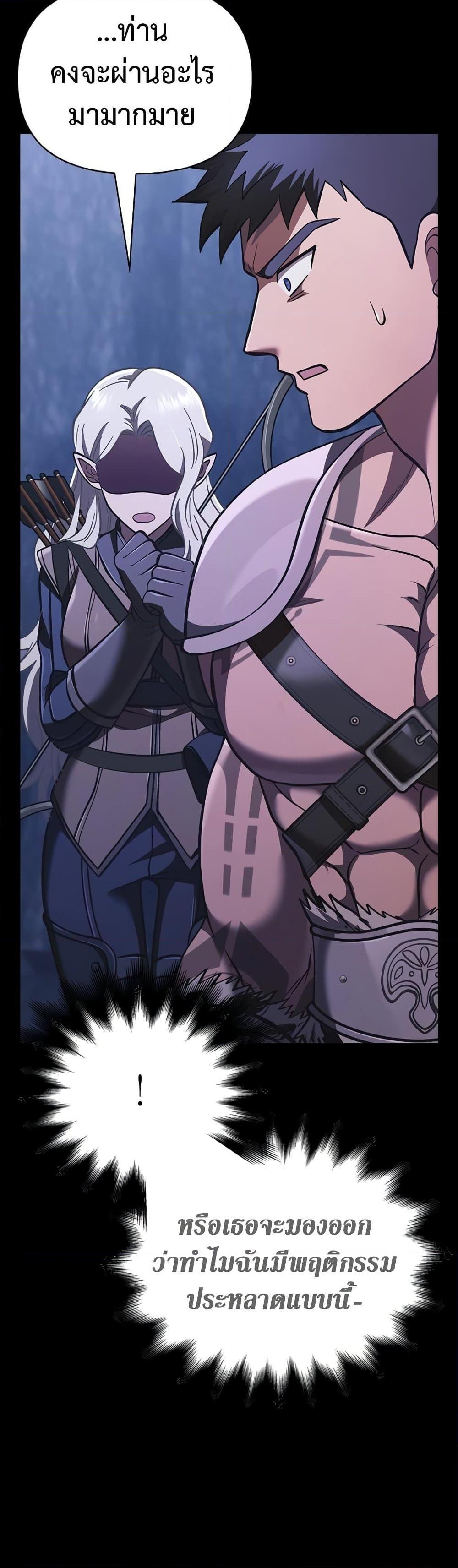 Surviving The Game as a Barbarian ตอนที่ 9 86