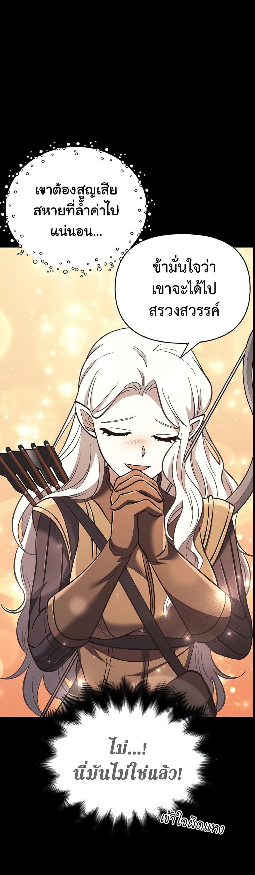 Surviving The Game as a Barbarian ตอนที่ 9 87