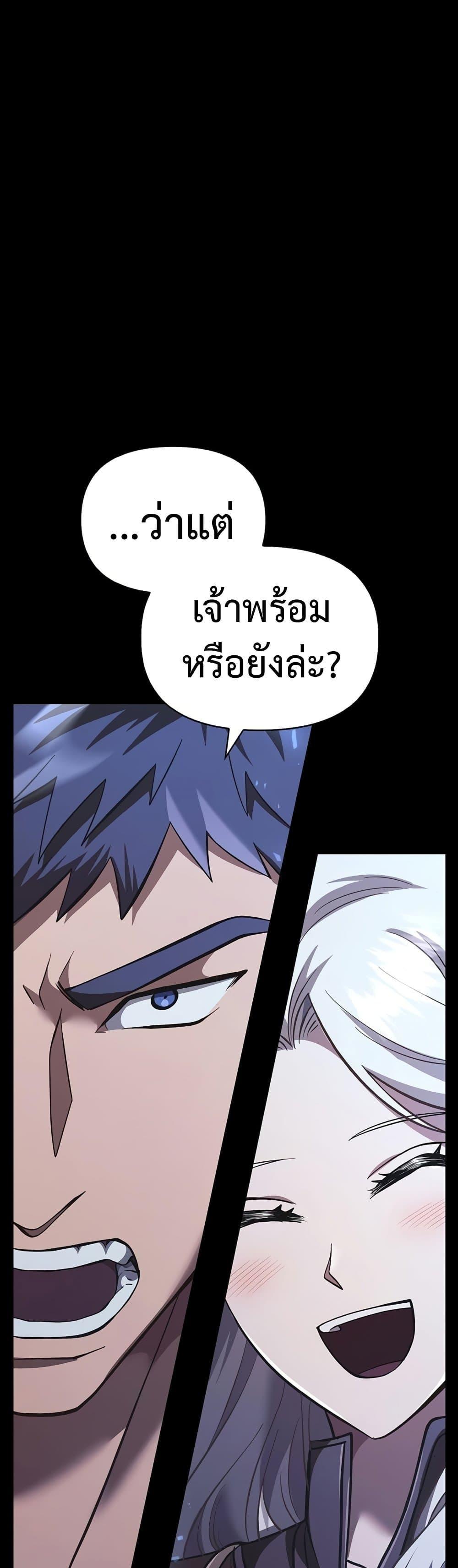 Surviving The Game as a Barbarian ตอนที่ 9 88