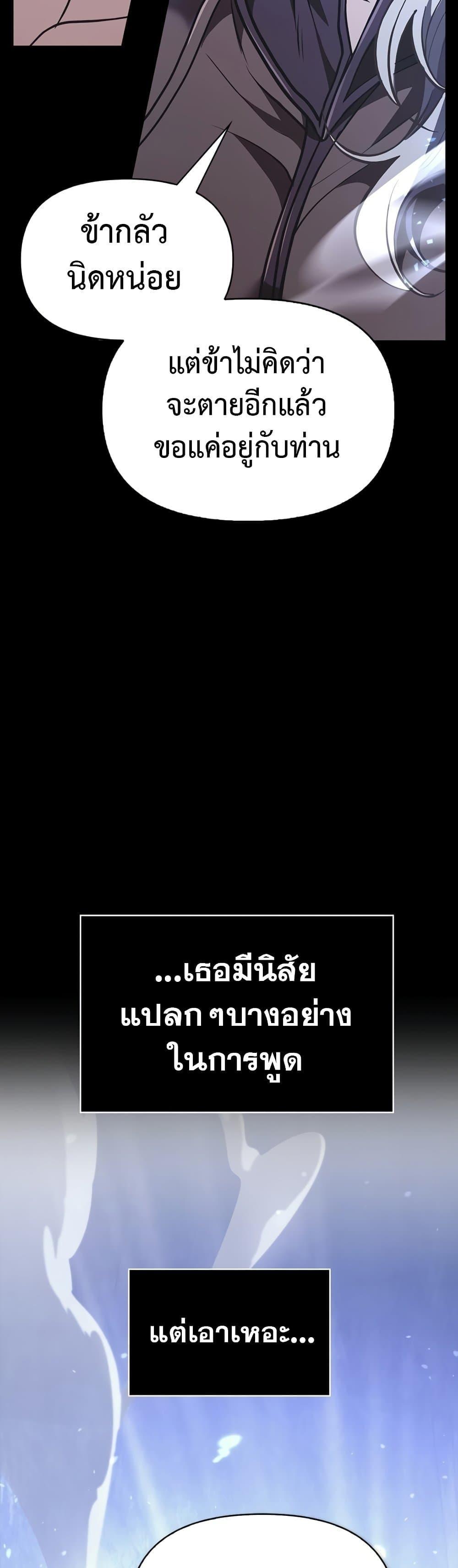 Surviving The Game as a Barbarian ตอนที่ 9 89