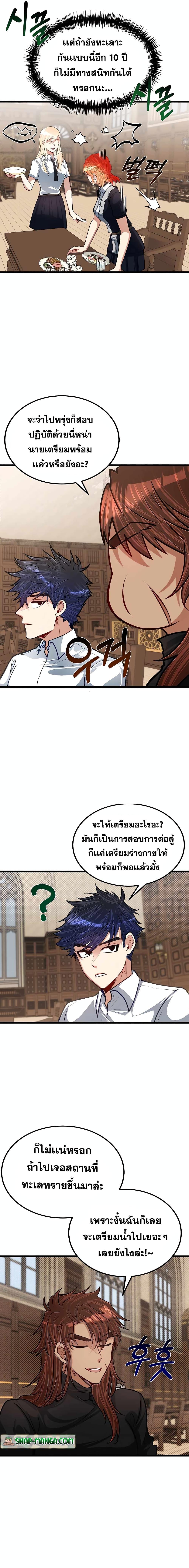 My Little Brother Is The Academy’s Hotshot ตอนที่ 27 8