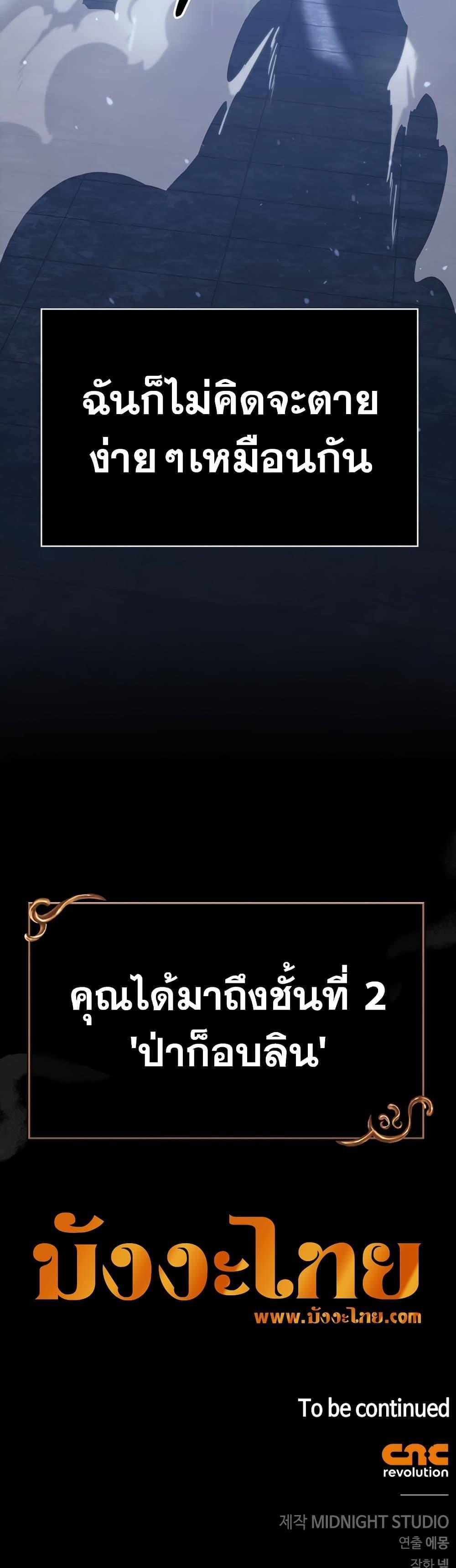 Surviving The Game as a Barbarian ตอนที่ 9 91