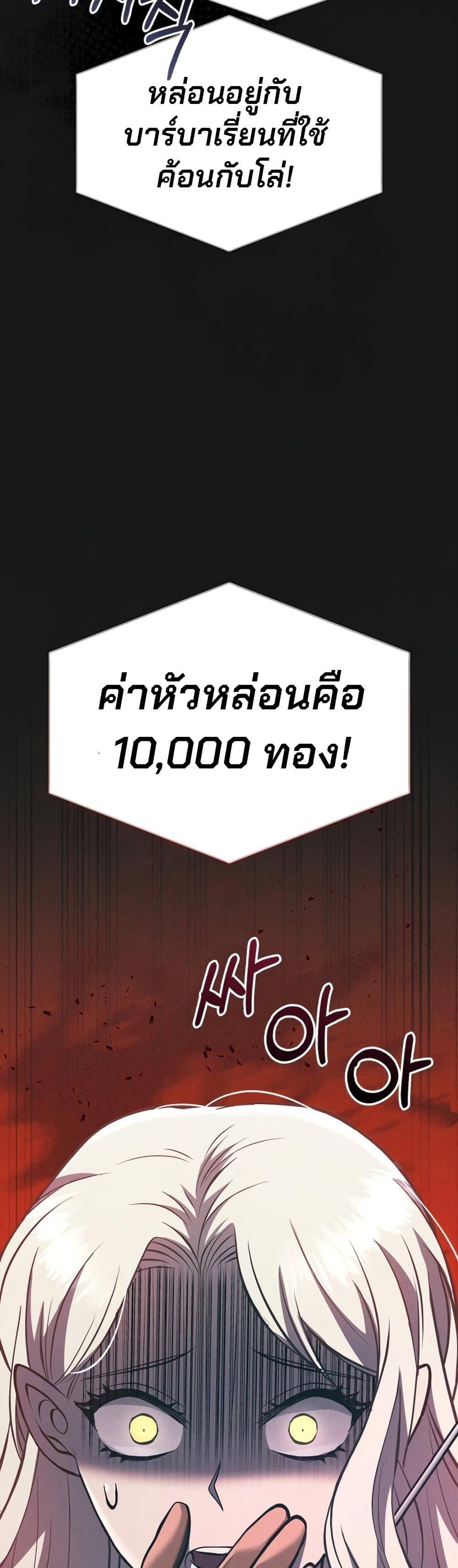 Surviving The Game as a Barbarian ตอนที่ 9 9