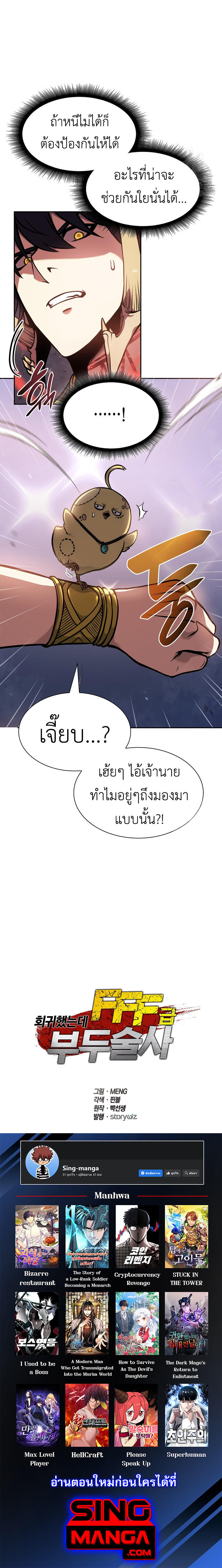I Returned as an FFF-Class Witch Doctor ตอนที่ 17 14