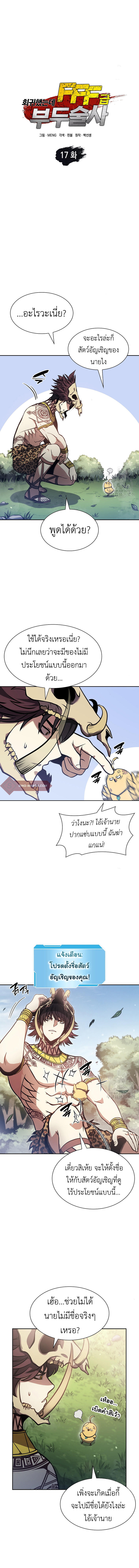 I Returned as an FFF-Class Witch Doctor ตอนที่ 17 3