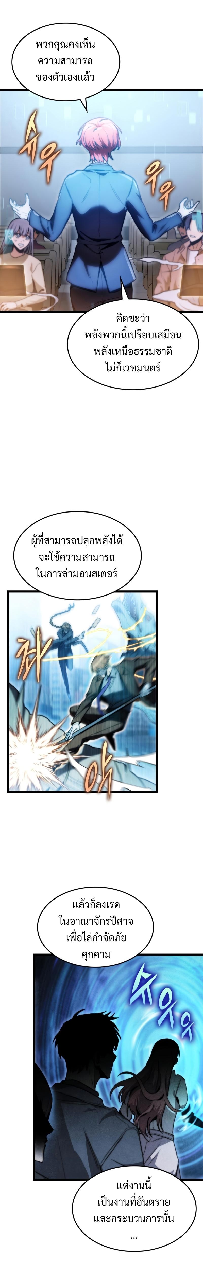 F-Class Destiny Hunter ตอนที่ 7 10