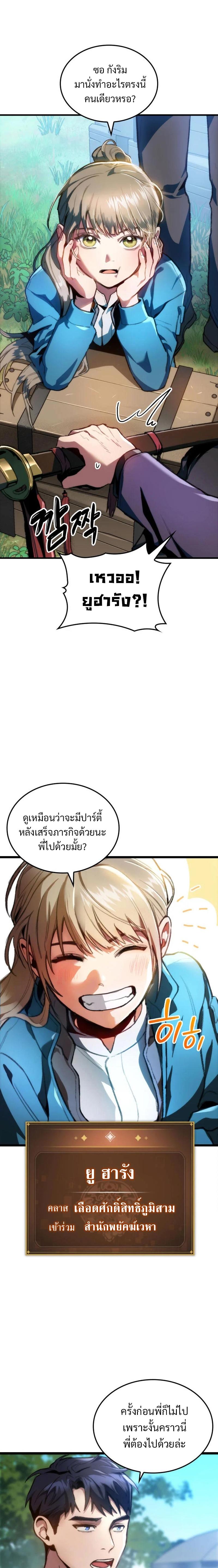 F-Class Destiny Hunter ตอนที่ 1 10