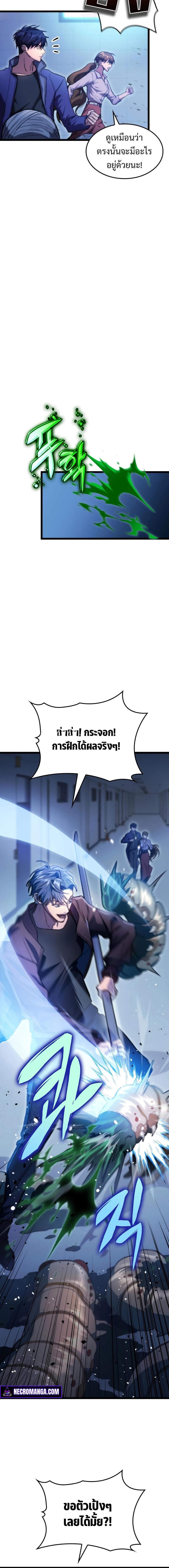 F-Class Destiny Hunter ตอนที่ 5 10
