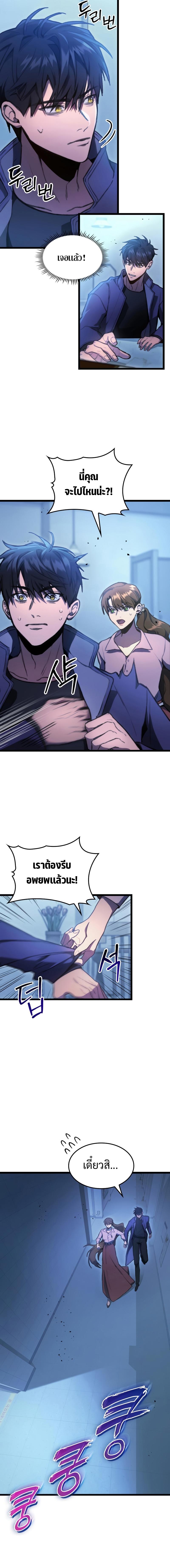 F-Class Destiny Hunter ตอนที่ 4 11